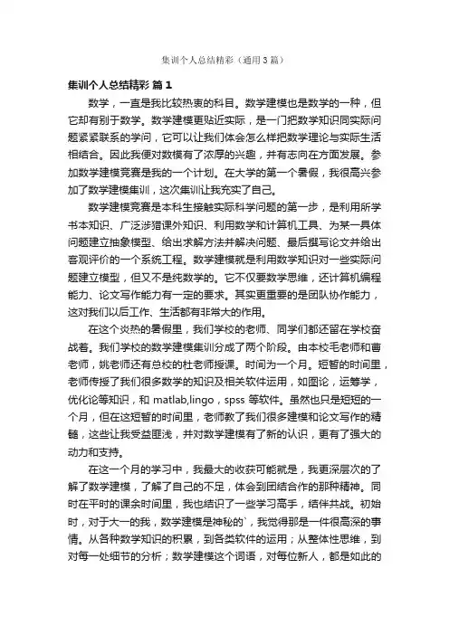 集训个人总结精彩（通用3篇）