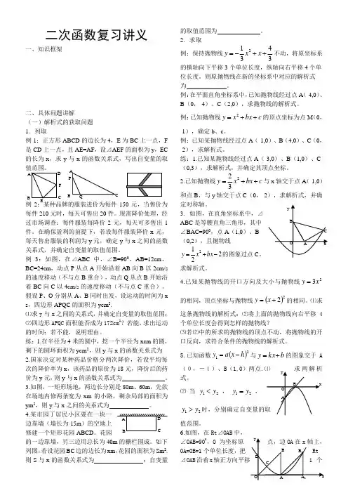 二次函数复习讲义