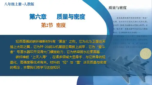 6.2 密度(课件)八年级物理上册(人教版2024)