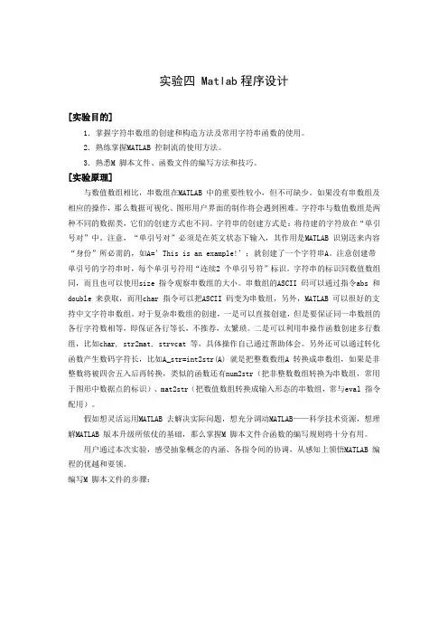 Matlab程序设计打印版