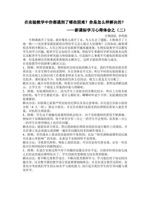 在实验教学中你都遇到了哪些困难