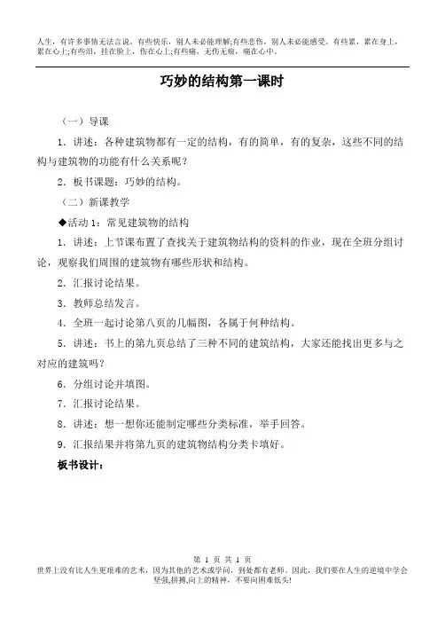 冀教小学科学六年级下册册《2巧妙的结构》word教案 (4)