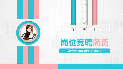 岗位竞聘求职简历PPT