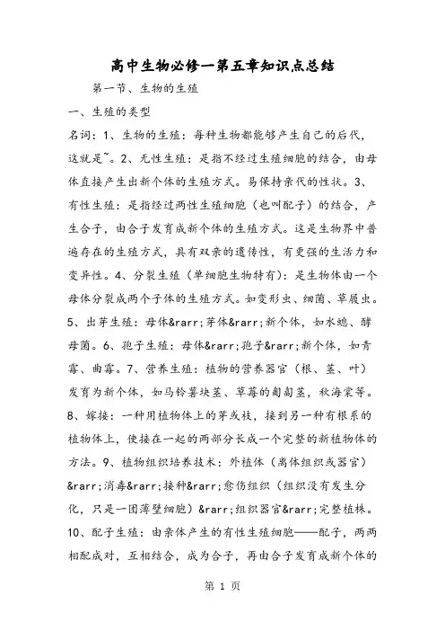 高中生物必修一第五章知识点总结