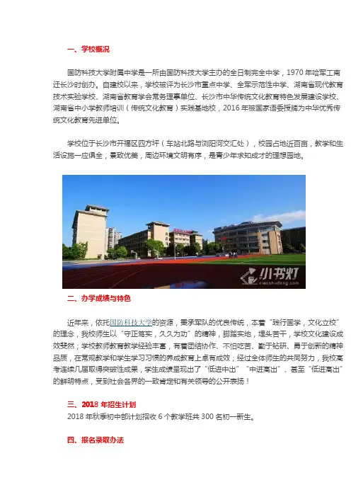 小书灯家长社区国防科技大学附属中学2018年初中新生入学招生简章