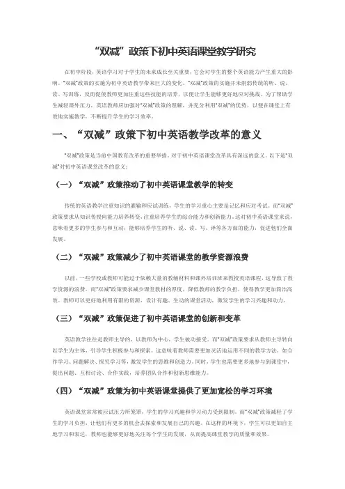 “双减”政策下初中英语课堂教学研究