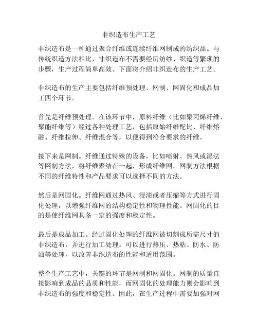 非织造布生产工艺