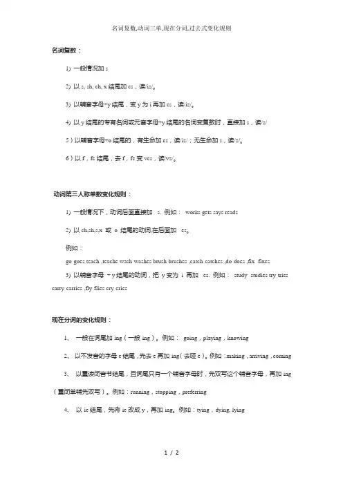 名词复数动词三单现在分词过去式变化规则