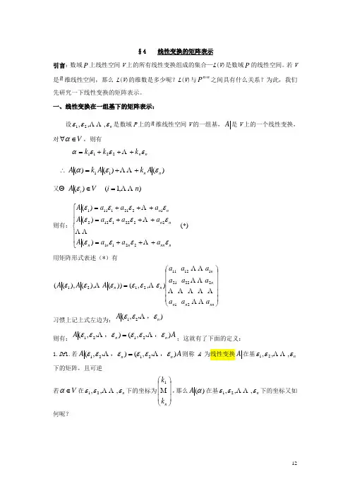 矩阵理论1