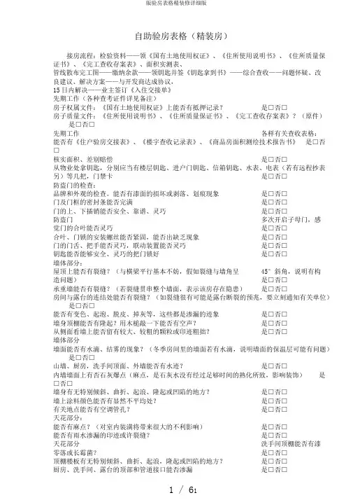 版验房表格精装修详细版