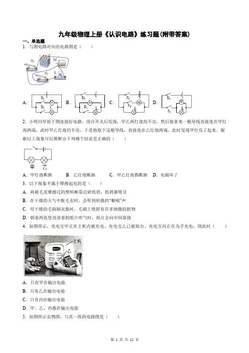 九年级物理上册《认识电路》练习题(附带答案)