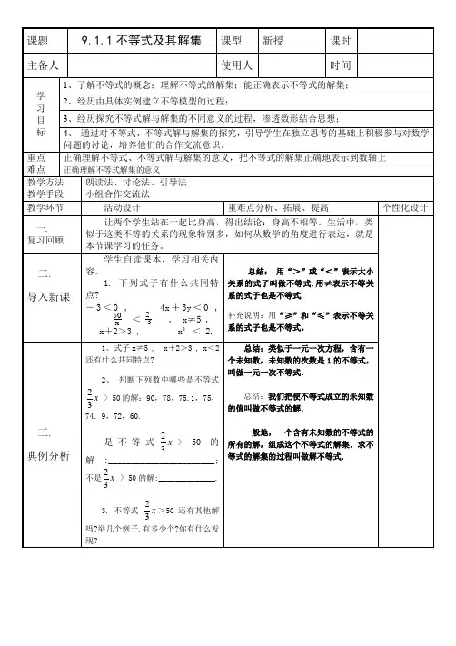 9.1.1不等式及其解集教案