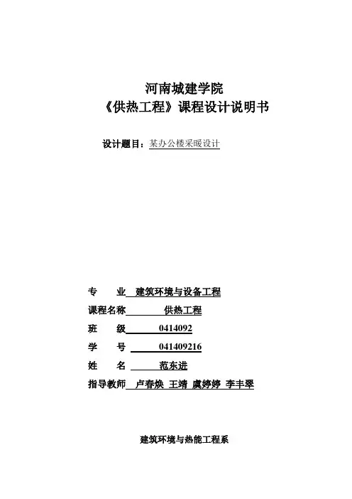 供暖设计说明书
