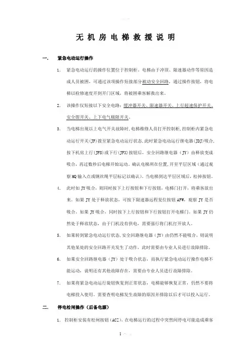 无机房电梯救援说明