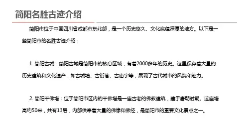 简阳名胜古迹介绍