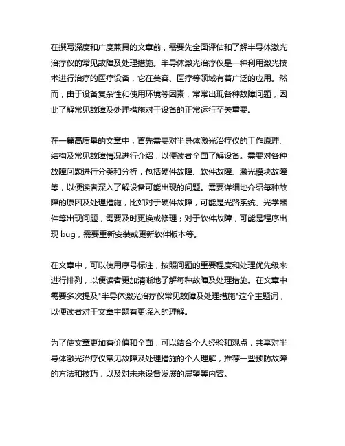 半导体激光治疗仪常见故障及处理措施