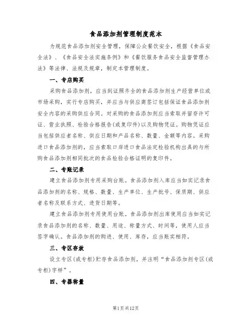 食品添加剂管理制度范本(6篇)