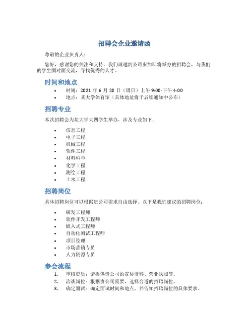 招聘会企业邀请函