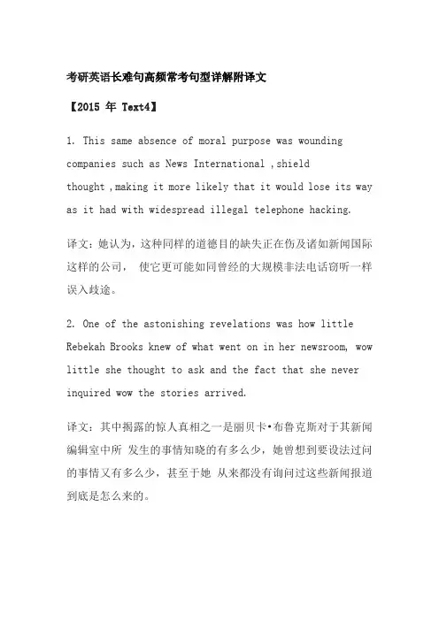 考研英语长难句高频常考句型详解附译文