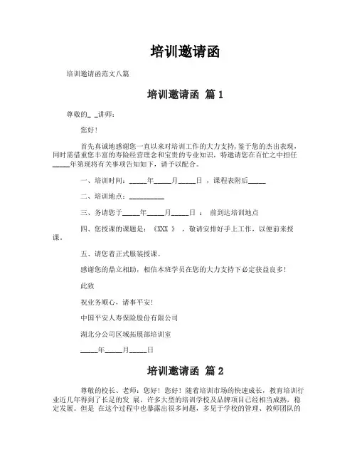 培训邀请函
