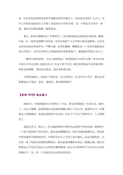 《我的1919》观后感(7篇)