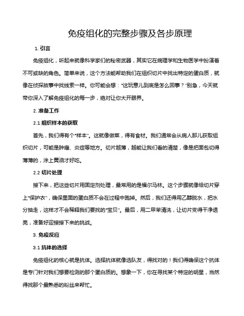 免疫组化的完整步骤及各步原理