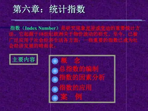 总指数的编制