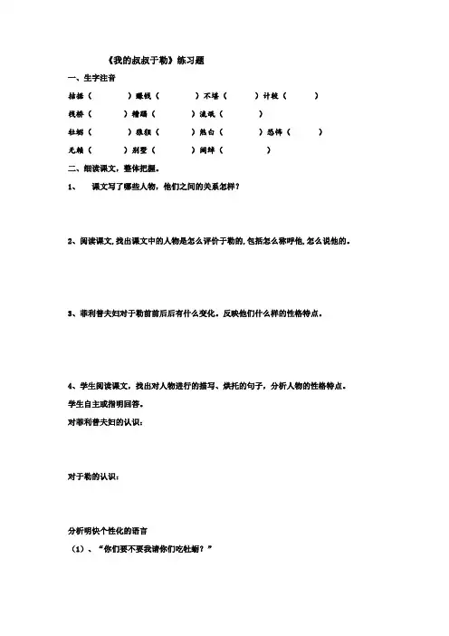 我的叔叔于勒练习题