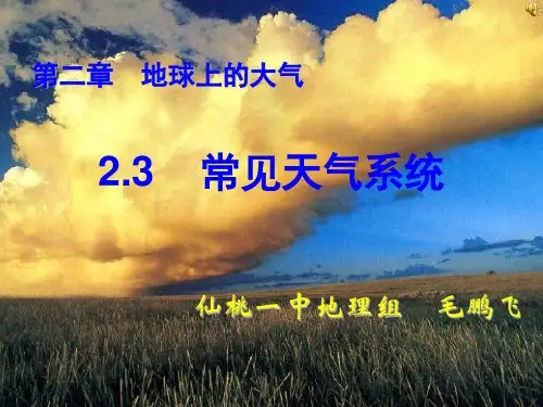 2.3 天气系统 - 锋面