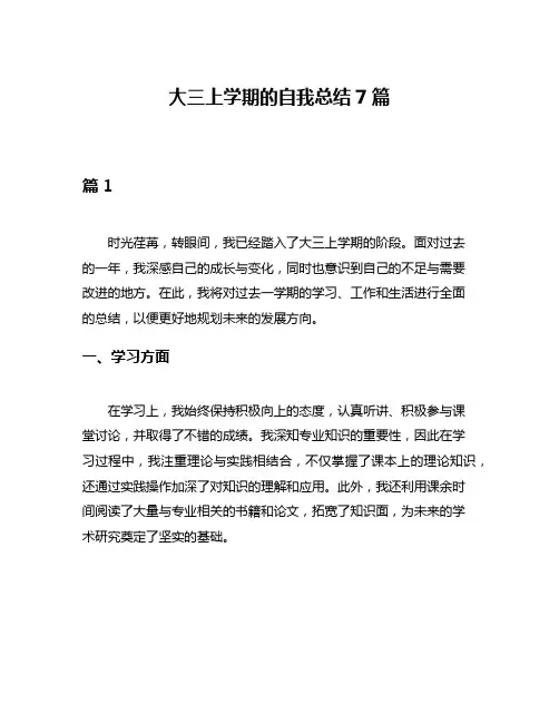 大三上学期的自我总结7篇