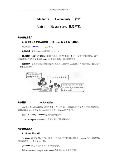 人教版-英语-五年级上册-五年级上Module 7 知识详解重难点
