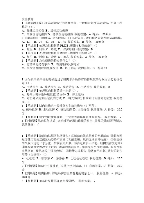 尔雅习题安全教育及答案new