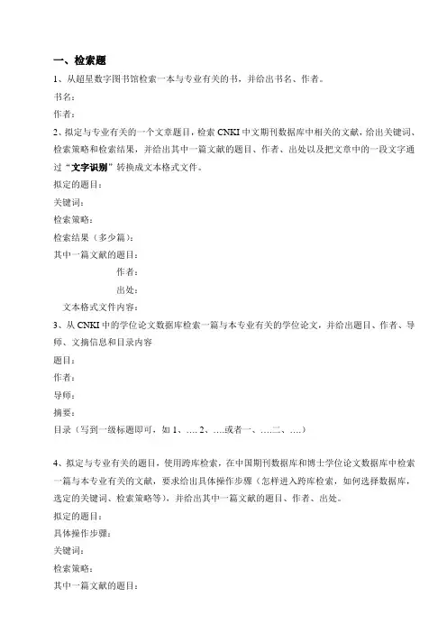文献检索第四次文献检索作业