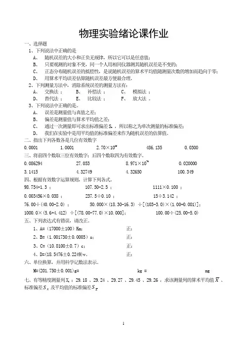 大学物理实验绪论