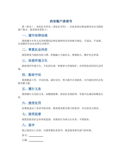 西安落户承诺书