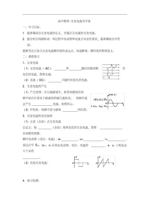 高中物理-交变电流导学案