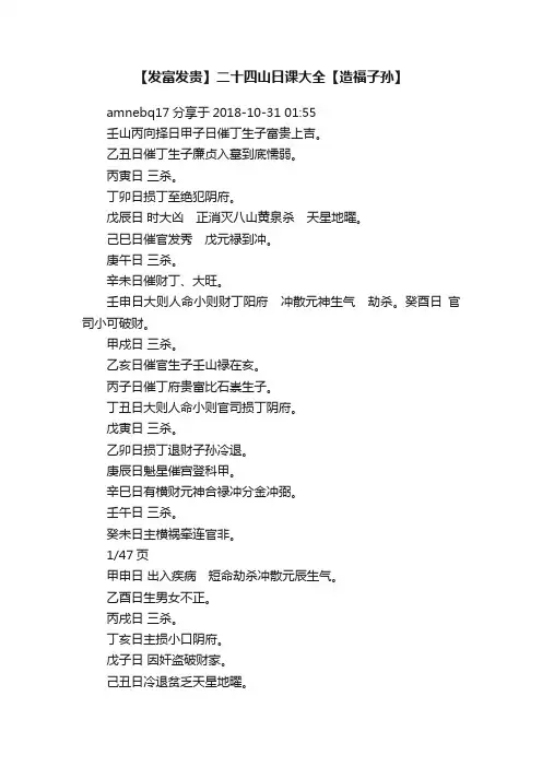 【发富发贵】二十四山日课大全【造福子孙】