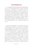 高中政治 《处理民族关系的原则：平等、团结、共同繁荣-民族问题》文字素材18 新人教版必修2