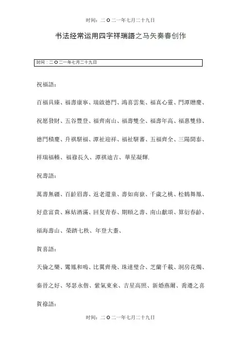 书法常用四字吉祥