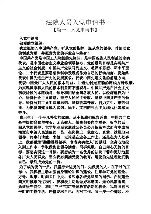 法院人员入党申请书