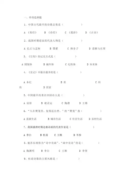 大学国文试题及答案