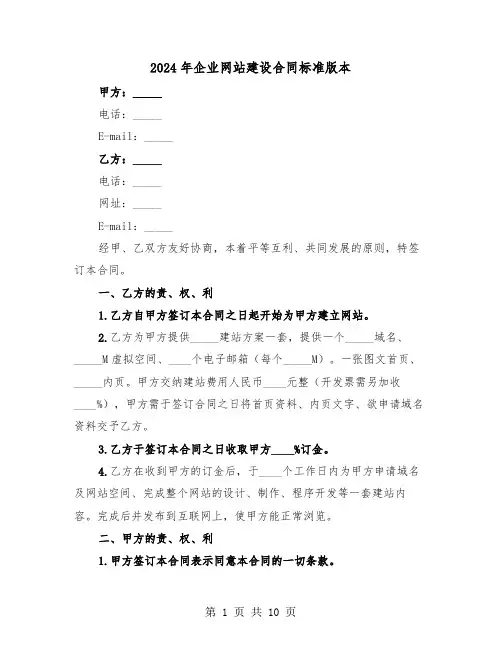 2024年企业网站建设合同标准版本（四篇）