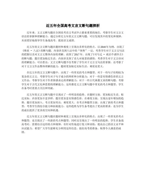 近五年全国高考文言文断句题探析