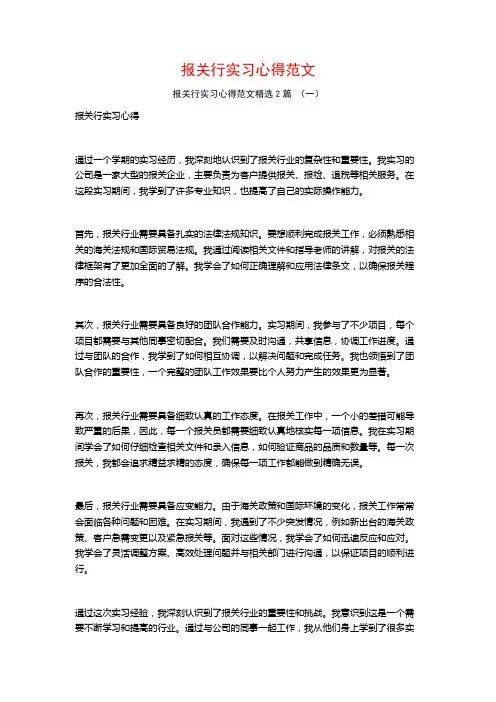 报关行实习心得范文2篇