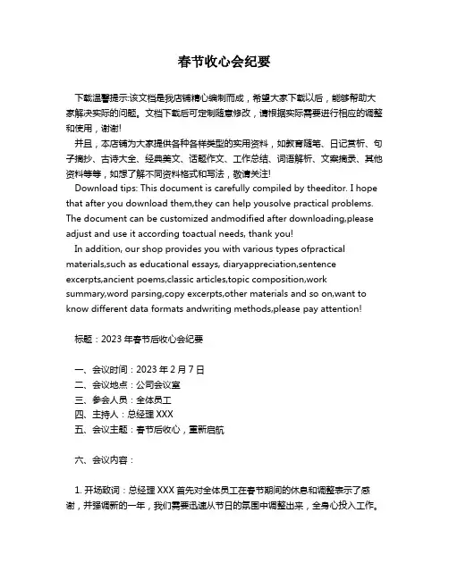 春节收心会纪要