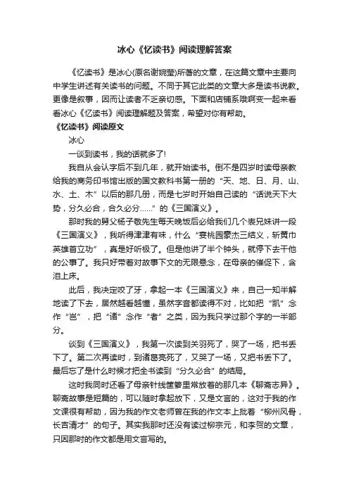 冰心《忆读书》阅读理解答案