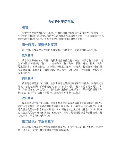 考研科目顺序流程