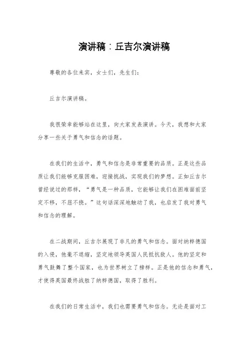演讲稿：丘吉尔演讲稿