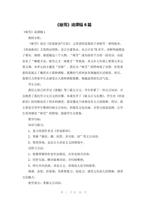 《咏雪》说课稿6篇