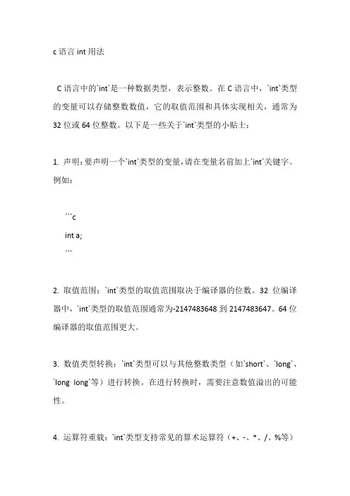 c语言int用法